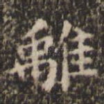 离