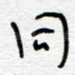 同
