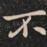 不