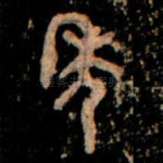 年