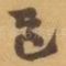 道