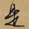 是