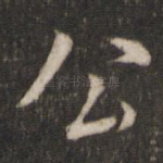 公