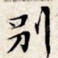 别