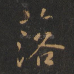 落