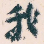 我