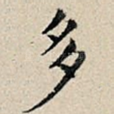 多
