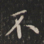 不