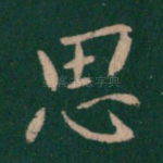 思