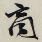 商
