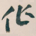 作