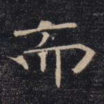 而