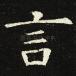 言