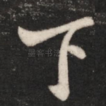 下