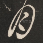 月