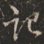 记