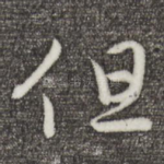 但
