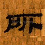 所