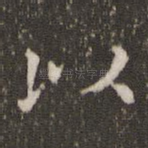 以