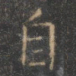 自