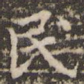 民