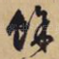 余