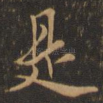 是
