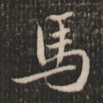 马