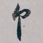 个