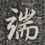 端