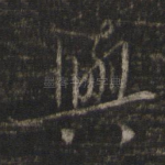 与