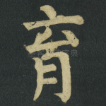 育