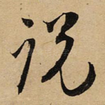 说