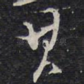 其