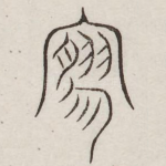 寥