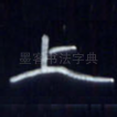 上