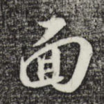 面