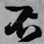 不