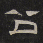 公