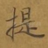 提