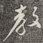 教