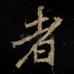 者