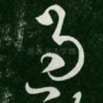 过