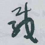 载