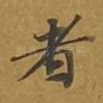者