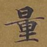 量