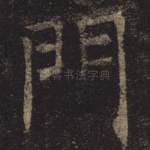 门