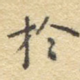 于