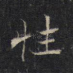 性