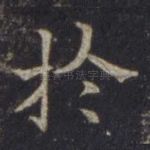 于